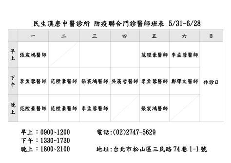 漢唐中醫門診表|【新北】漢唐中醫診所（新冠視訊診療診所）地址、診。